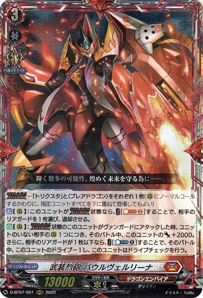 Amazon.co.jp: ヴァンガード 烈火翠嵐 武装烈砲 バウルヴェルリーナ