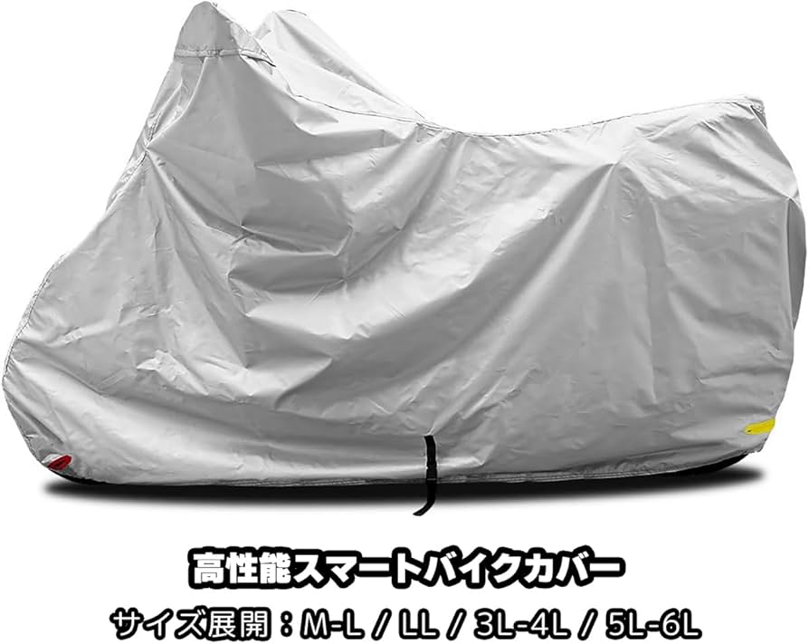 Amazon | OSS ( 大阪繊維資材 ) 高機能 スマートバイクカバー LLサイズ