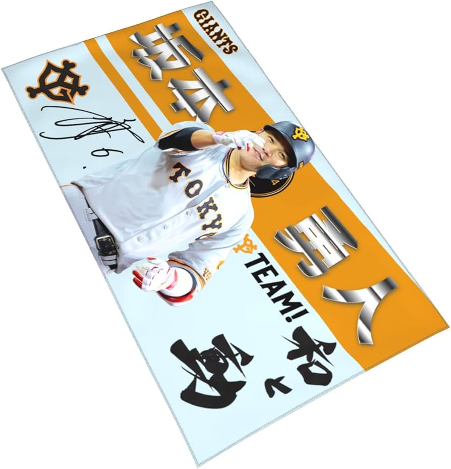 Amazon.co.jp: 読売ジャイアンツ 巨人軍 タオル 坂本勇人 直筆 6番