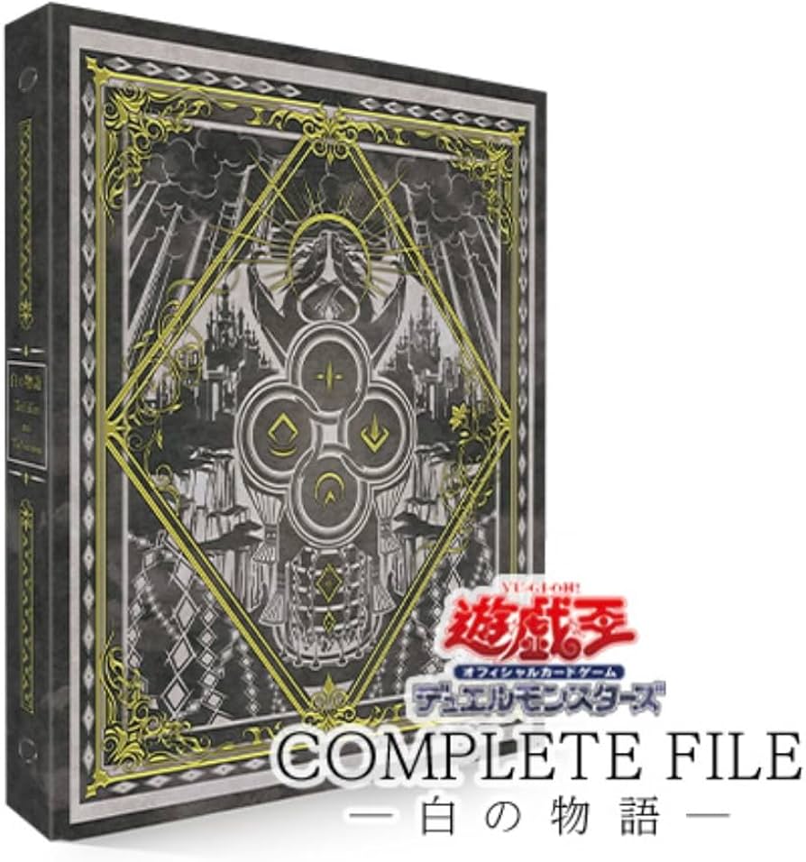 Amazon.co.jp: 遊 戯 王 COMPLETE FILE 白の物語 未開封 : おもちゃ