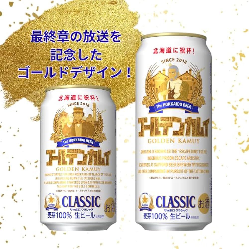 Amazon.co.jp: サッポロ クラシック 缶 ゴールデンカムイ 第九弾 2026