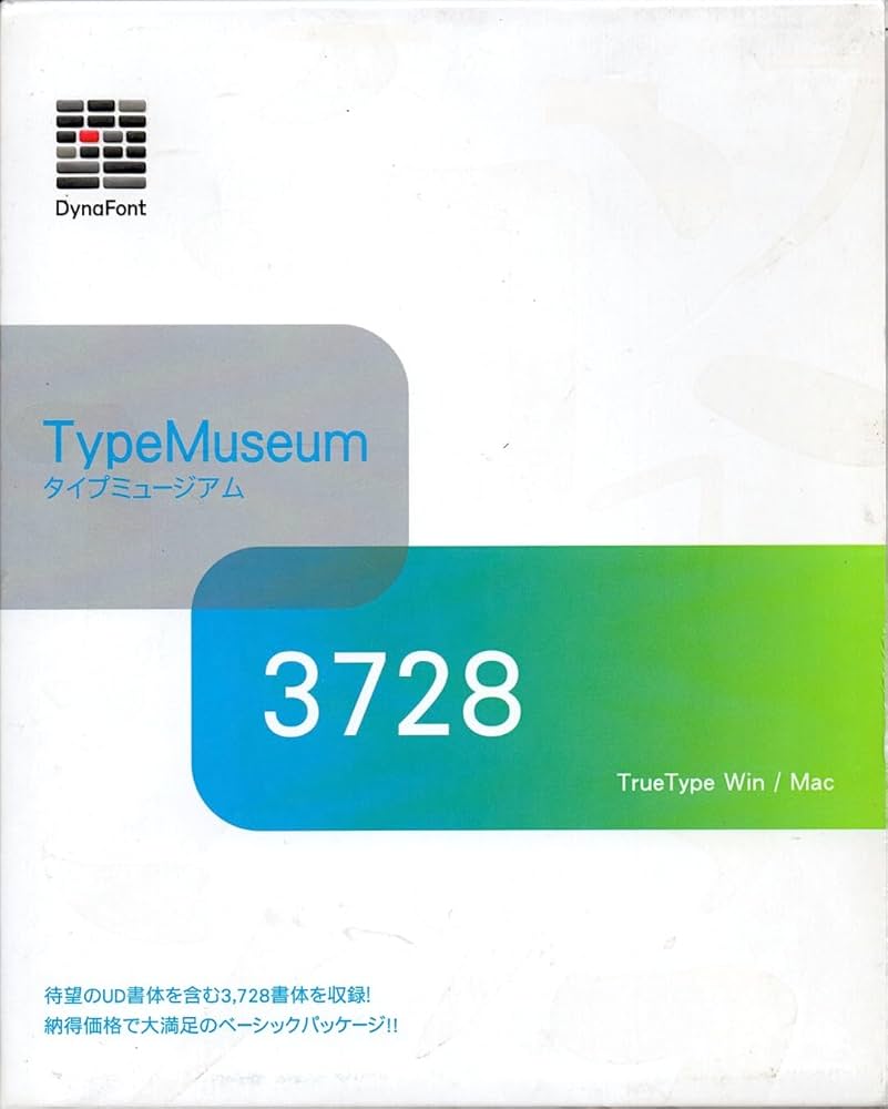 Amazon.co.jp: DynaFont TypeMuseum 3728 TrueType Win/Mac : PCソフト