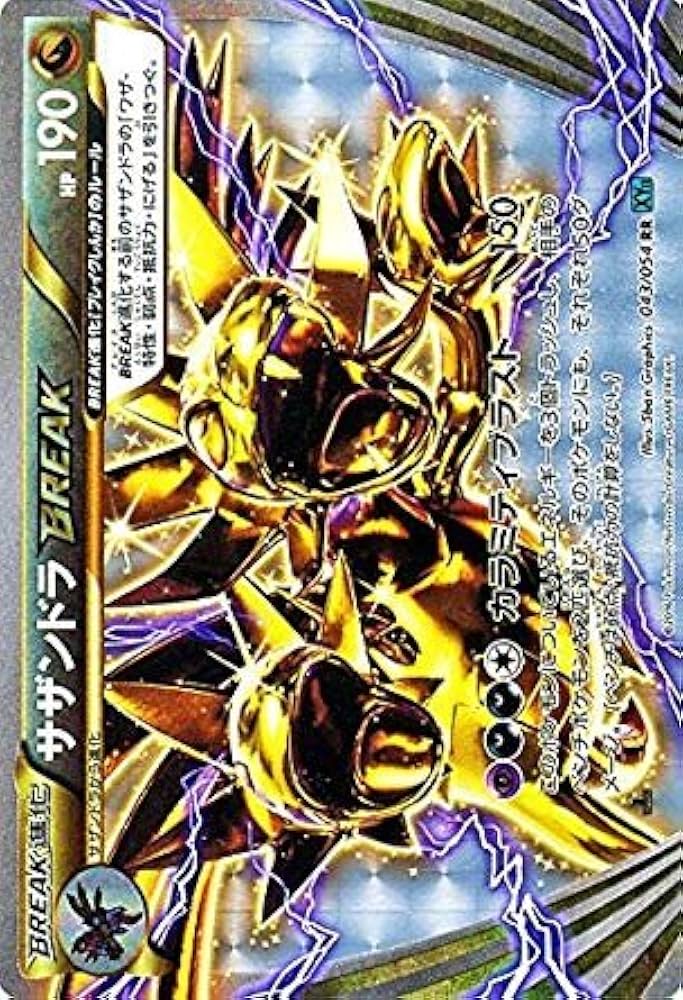 Amazon.co.jp: ポケモンカードXY サザンドラBREAK（RR） / 冷酷の反逆