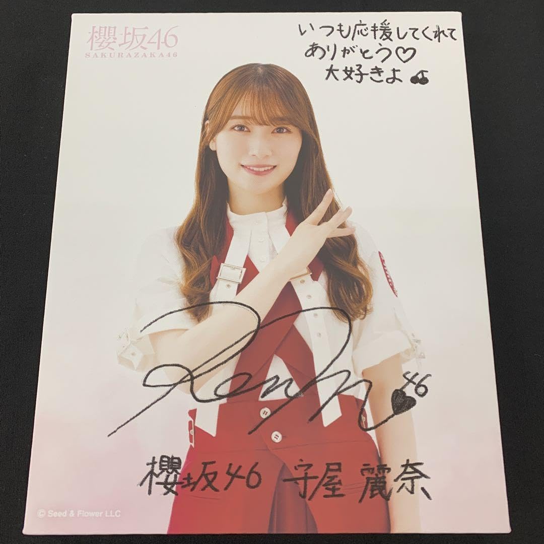 Amazon.co.jp: 櫻坂46 守屋麗奈 エンタメチャンス賞 直筆サイン入り