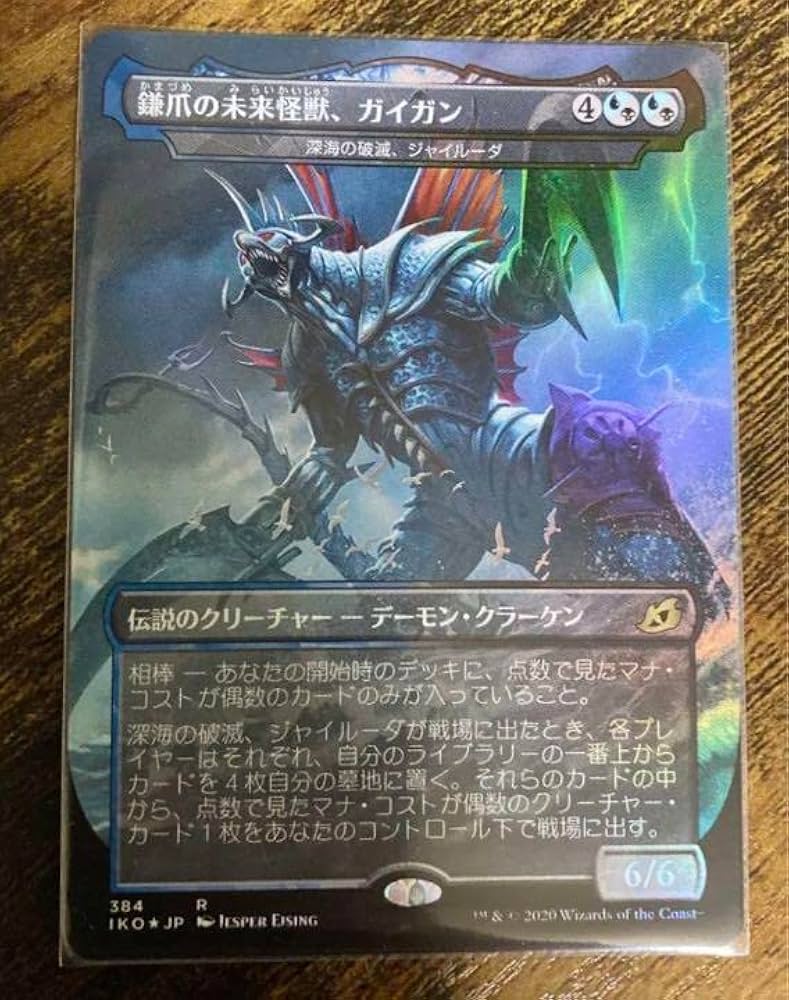 MTG EDH 統率者デッキ 深海の破滅、ジャイルーダ