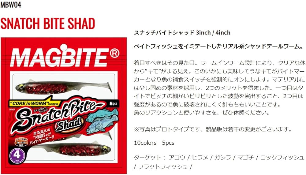 Amazon.co.jp: マグバイト(Magbite) スナッチバイト シャッド 3インチ