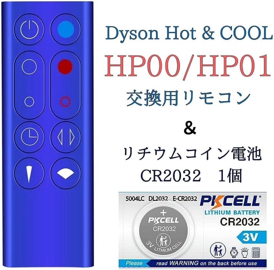Amazon.co.jp: 【電池付属】ダイソン HP00 HP01 リモコン ブルー 互換