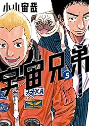 宇宙兄弟（33） (モーニングコミックス) | 小山宙哉 | 青年マンガ