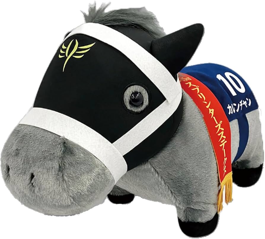 Amazon.co.jp: サラブレッドコレクション ふわふわBIG カレンチャン