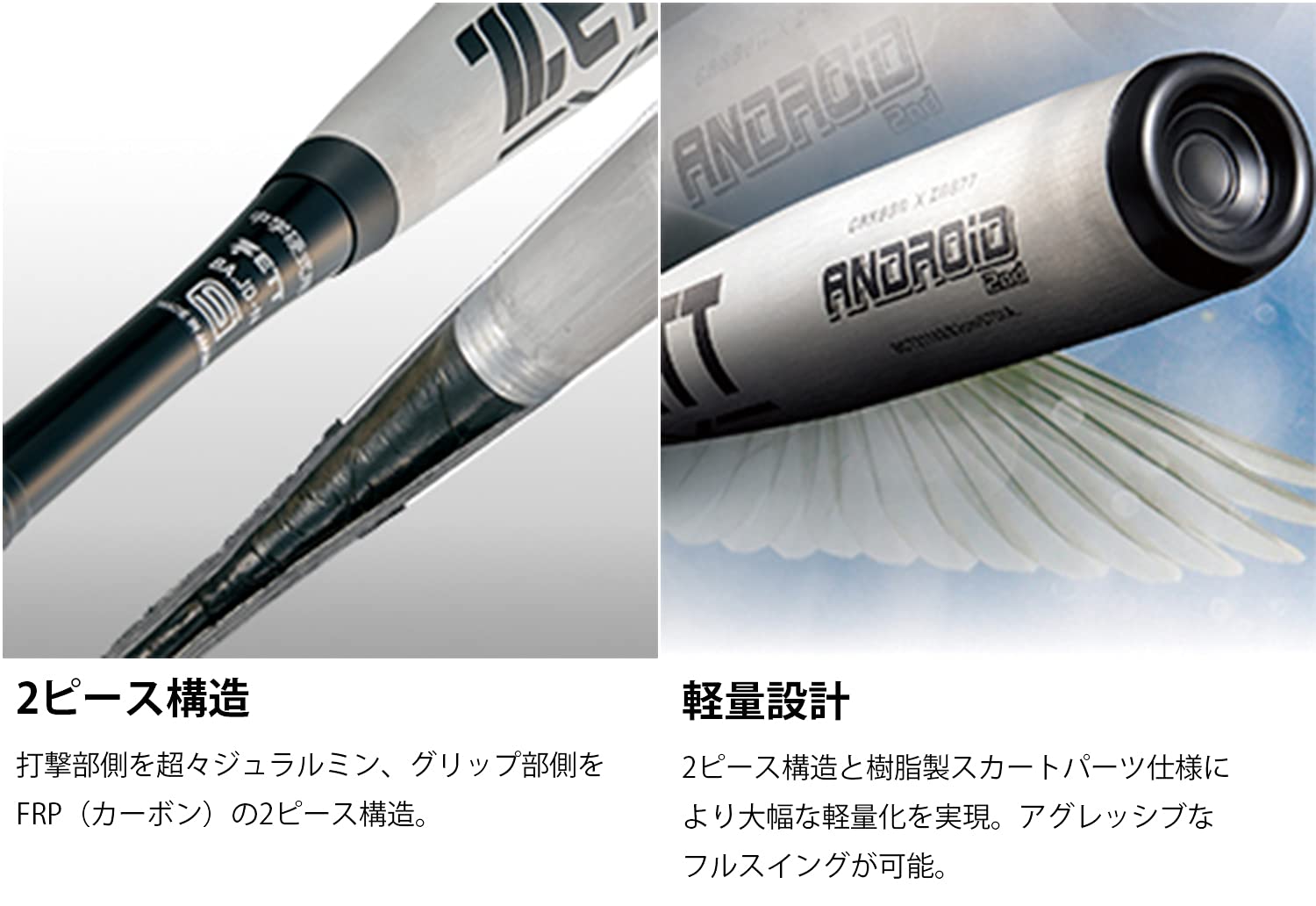 ZETT Android2 アンドロイド2 中学硬式用 84cm ZETT Android2