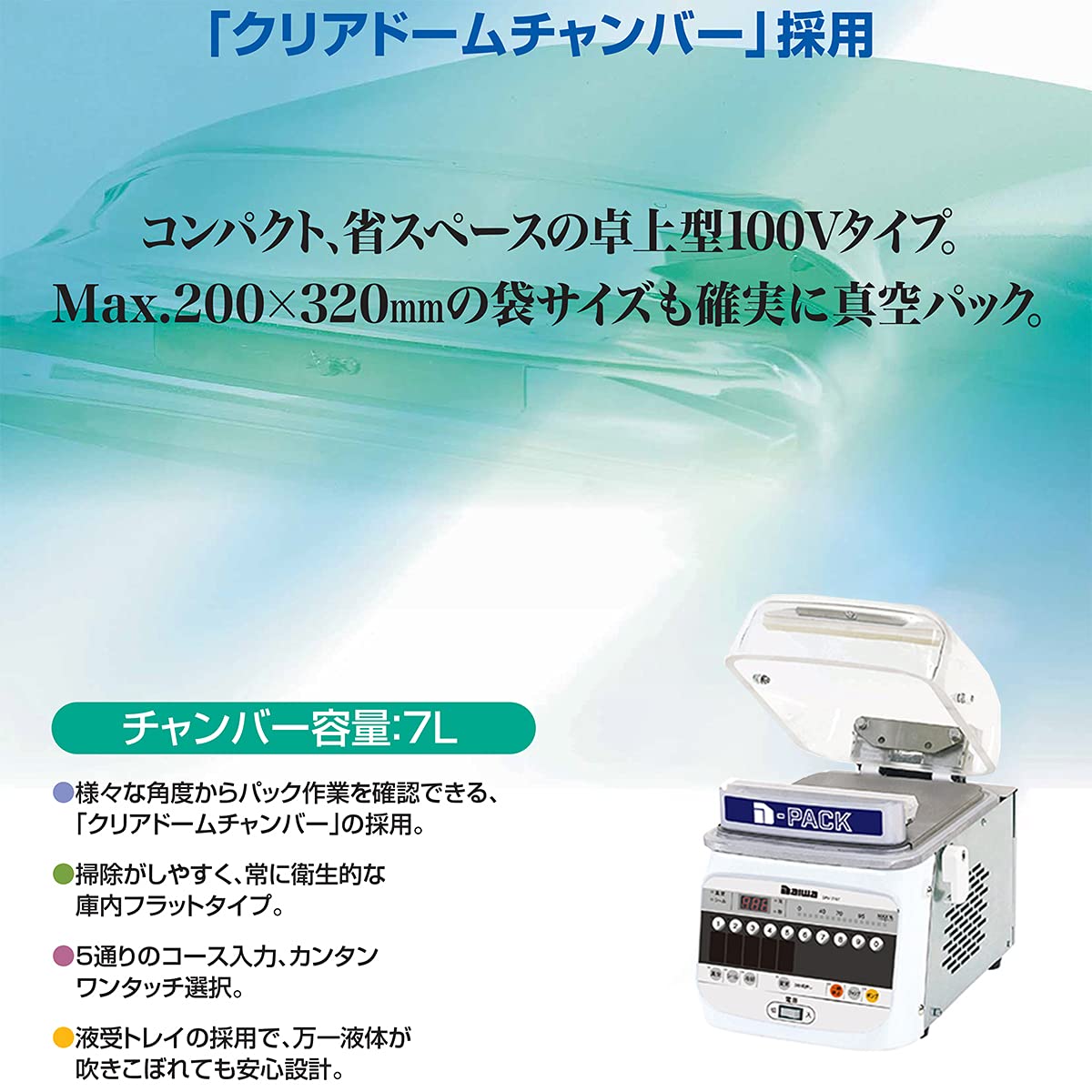 Amazon.co.jp: 卓上型真空包装機 大和冷機 DPV-21ST クリアドーム