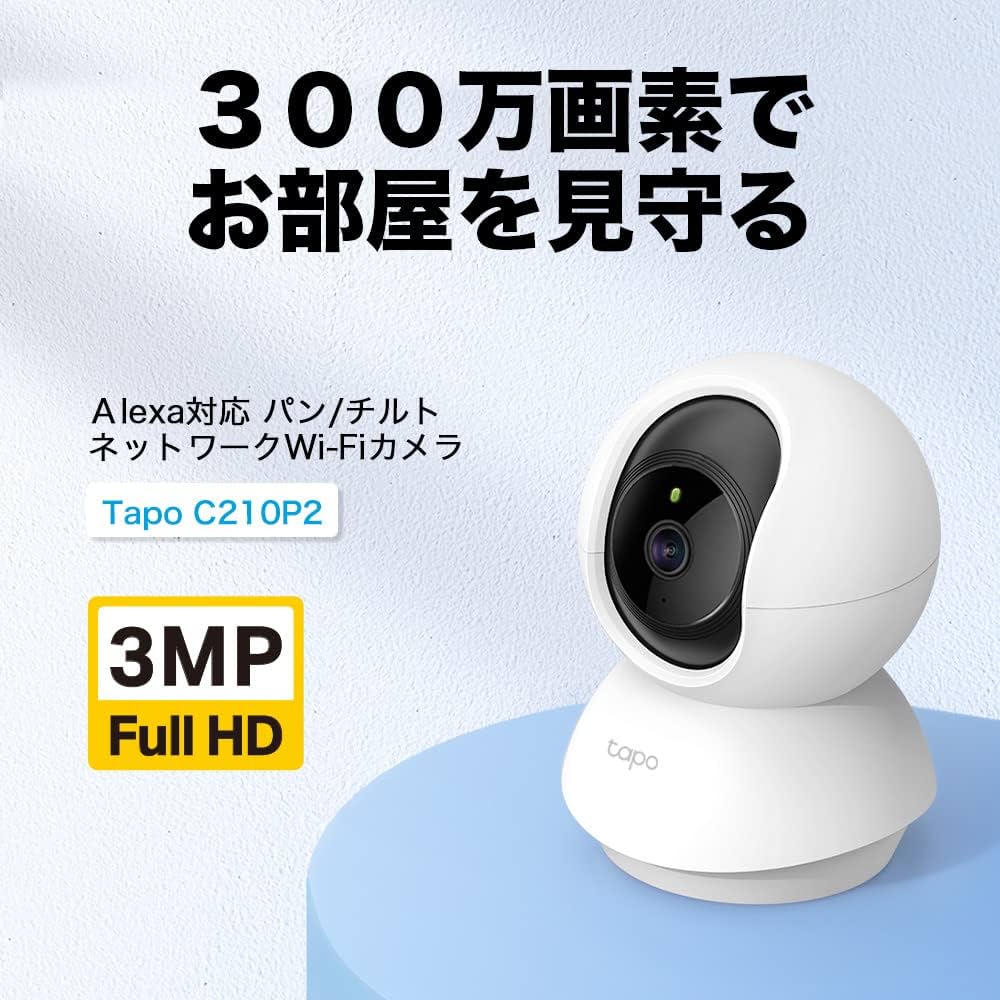 Amazon.co.jp: TP-Link 300万画素 ネットワーク Wi-Fiカメラ 2個セット