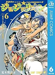 Amazon.co.jp: ジョジョの奇妙な冒険 第8部 ジョジョリオン 7