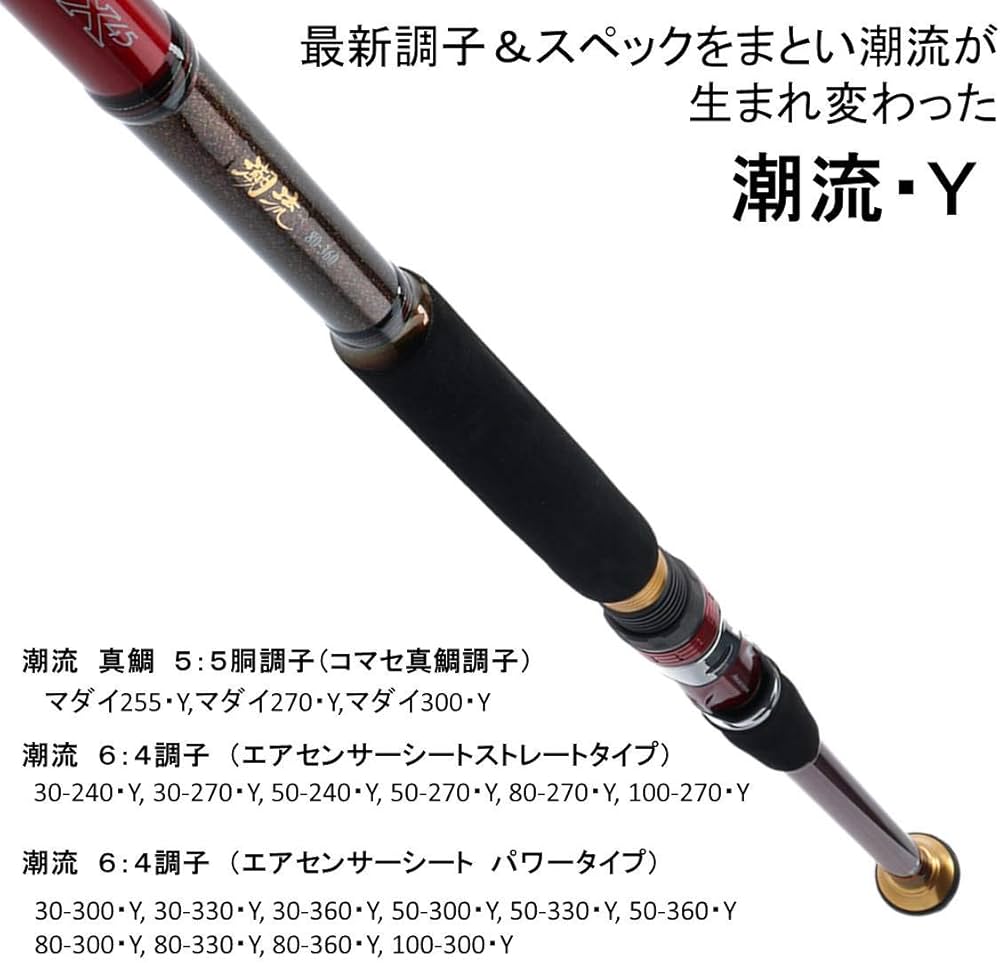 Amazon | ダイワ(DAIWA) 船竿 潮流 マダイ・Y 300・Y 釣り竿 | ダイワ