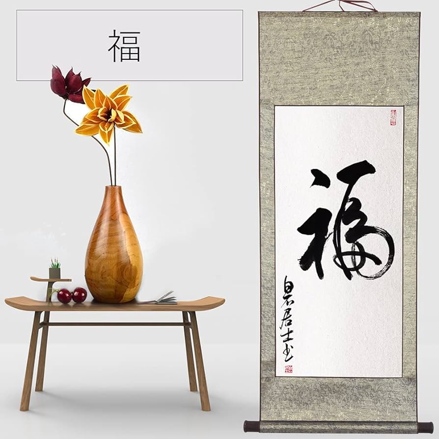 Amazon｜茶掛け 肉筆 手書き/福/掛け軸 おしゃれ 四尺四 掛軸 一行書