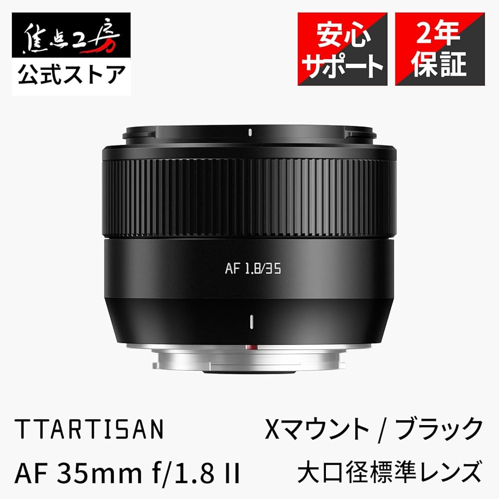 Amazon.co.jp: TTArtisan AF 35mm f/1.8 II Xマウント 単焦点レンズ