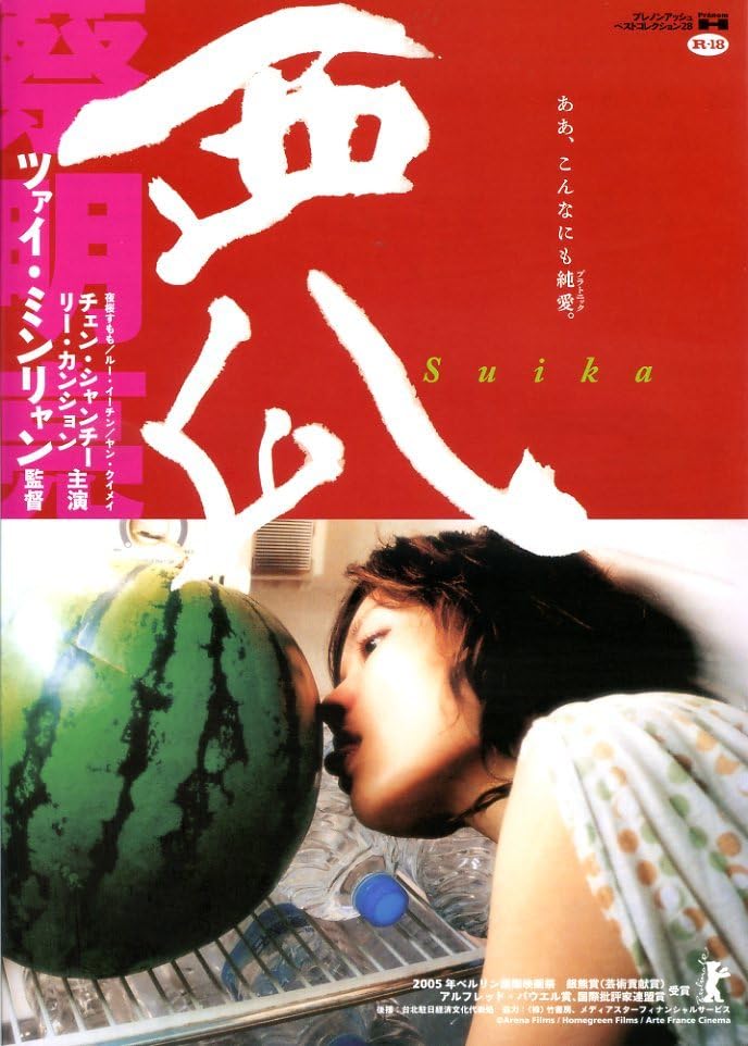 Amazon.co.jp: ツァイ ミンリャン監督 Tsai Ming-Liang 映画チラシ 9種