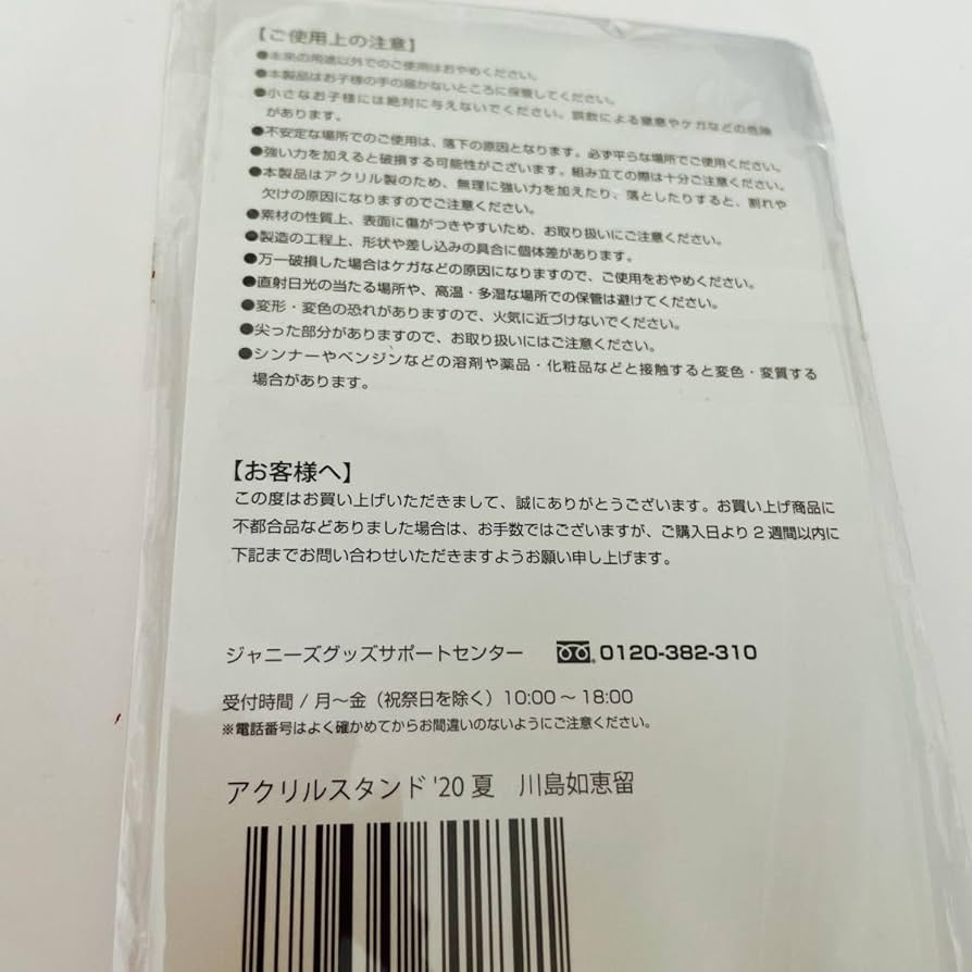 Amazon.co.jp: 川島如恵留 アクスタ アクリルスタンド 第三弾 20夏