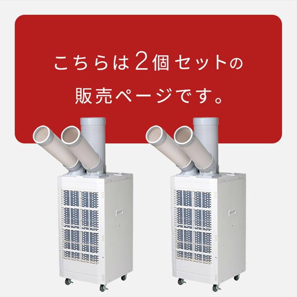 Amazon.co.jp: [山善] 【2台セット】 スポットクーラー ツインダクト