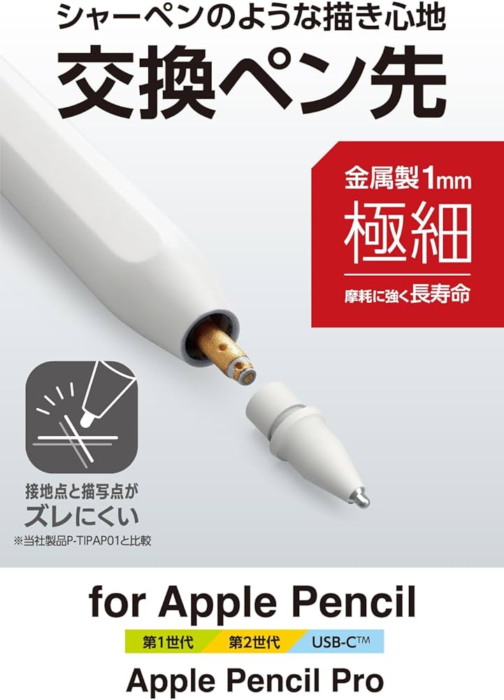 Amazon | エレコム Apple Pencil 専用 交換ペン先 [第1世代 第2世代