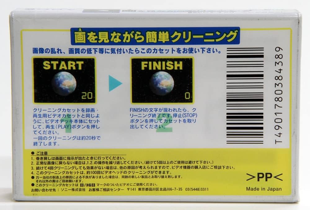 Amazon | SONY ソニー Video8 / video Hi8 画を見ながらクリーニング 8