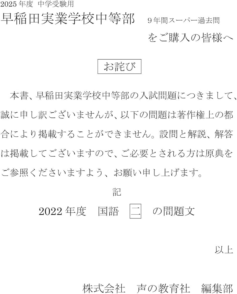 Amazon.co.jp: 早稲田実業学校中等部 2025年度用 9年間（＋3年間HP