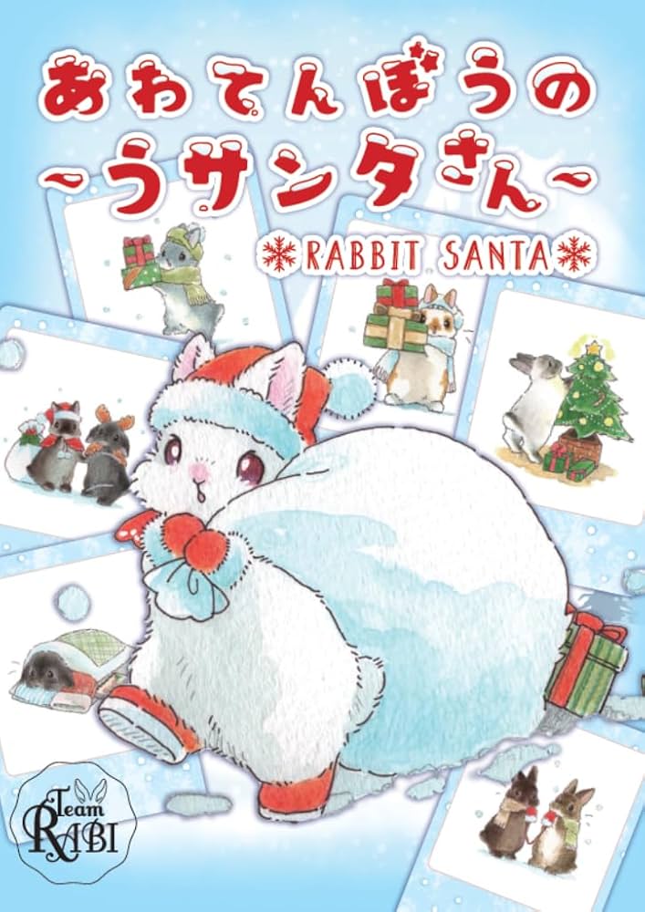 Amazon | あわてんぼうの~うサンタさん~ (2-5人用 15分 8才以上向け