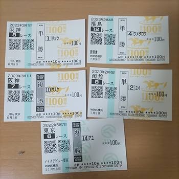 Amazon.co.jp: 競馬 珍名馬券 面白馬券 単勝 名前馬券 リュウ アユ