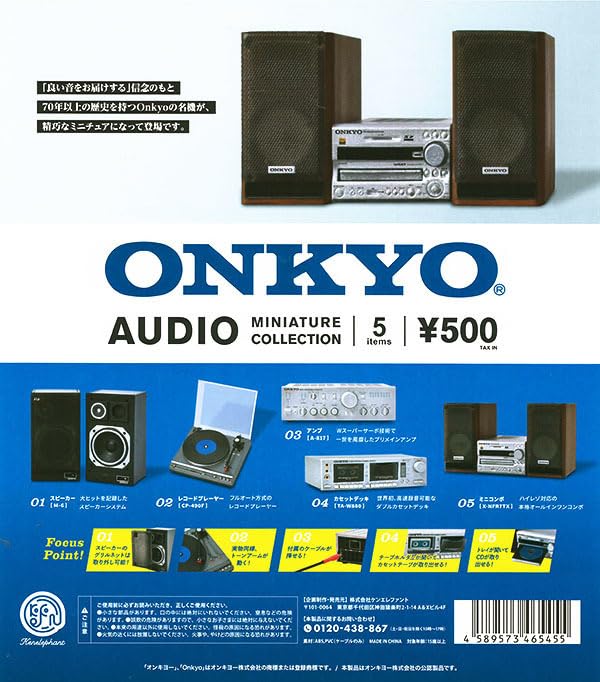 Amazon | ガチャガチャ ONKYO オーディオミニチュアコレクション 全5種