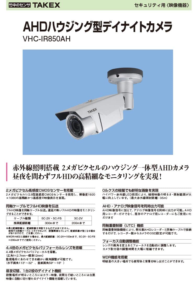 Amazon.co.jp: AHDハウジング型デイナイトカメラ VHC-IR850AH TAKEX