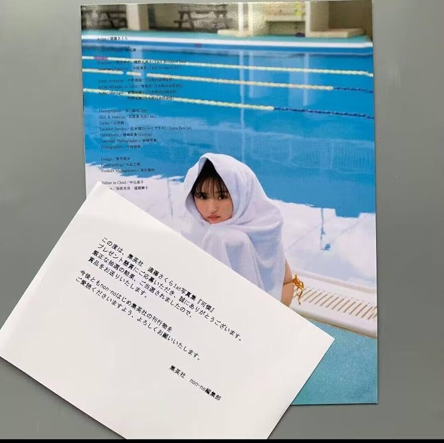 Amazon.co.jp: 乃木坂46 遠藤さくら 写真集 可憐アザーカット集 おまけ