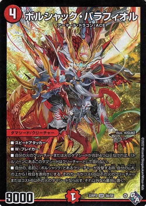 Amazon.co.jp: デュエルマスターズ ボルシャック・バラフィオル