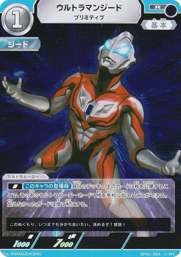 Amazon.co.jp: ウルトラマンカードゲーム BP01-064 ウルトラマンジード
