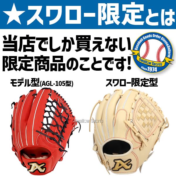 Amazon | 野球 アトムズ スワロー限定 オーダー 硬式グローブ グラブ