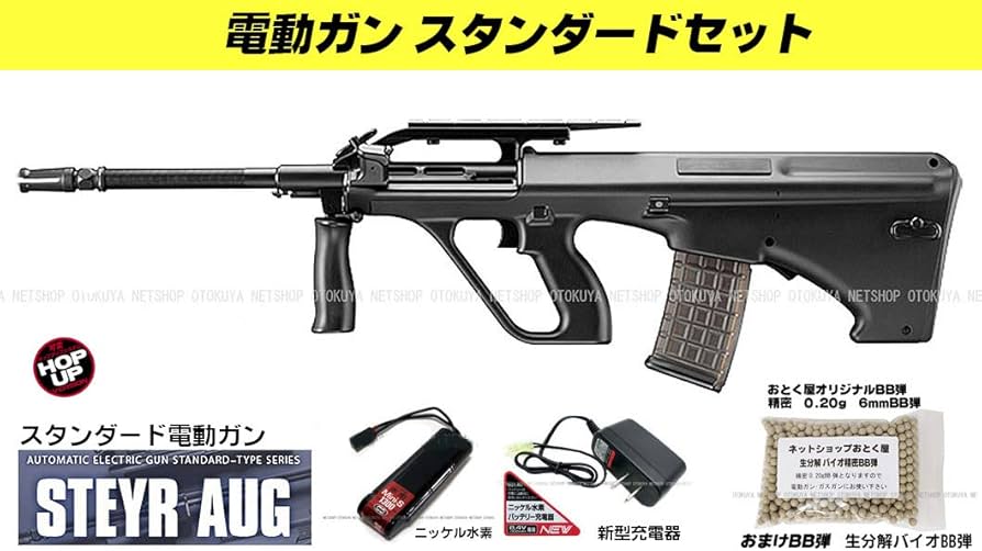 Amazon | □フルセット□ スタンダード電動ガン ステアー AUG