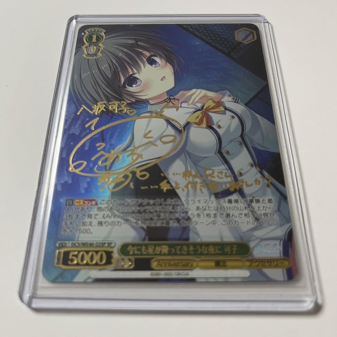 ヴァイス ダ・カーポ 今にも星が降ってきそうな夜に 可子 sp サイン