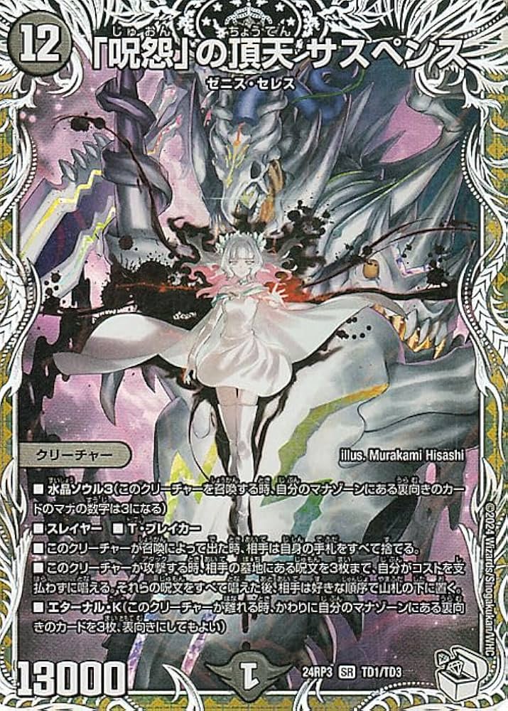 Amazon.co.jp: デュエルマスターズ 王道篇 「呪怨」の頂天 サスペンス