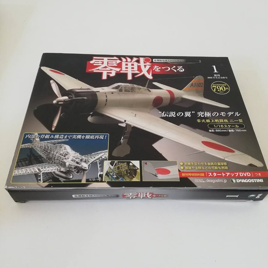 Amazon.co.jp: ディアゴスティーニ 零戦をつくる 零式艦上戦闘機 零戦