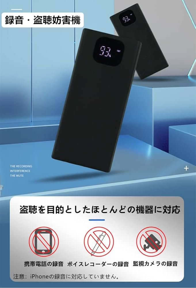 Amazon.co.jp: 盗聴妨害機 盗聴妨害器 盗聴対策 盗聴防止 2段階強度