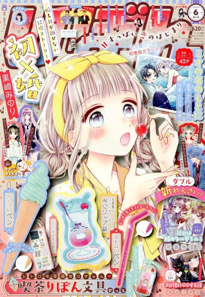 りぼん 2022年 06 月号 [雑誌] |本 | 通販 | Amazon
