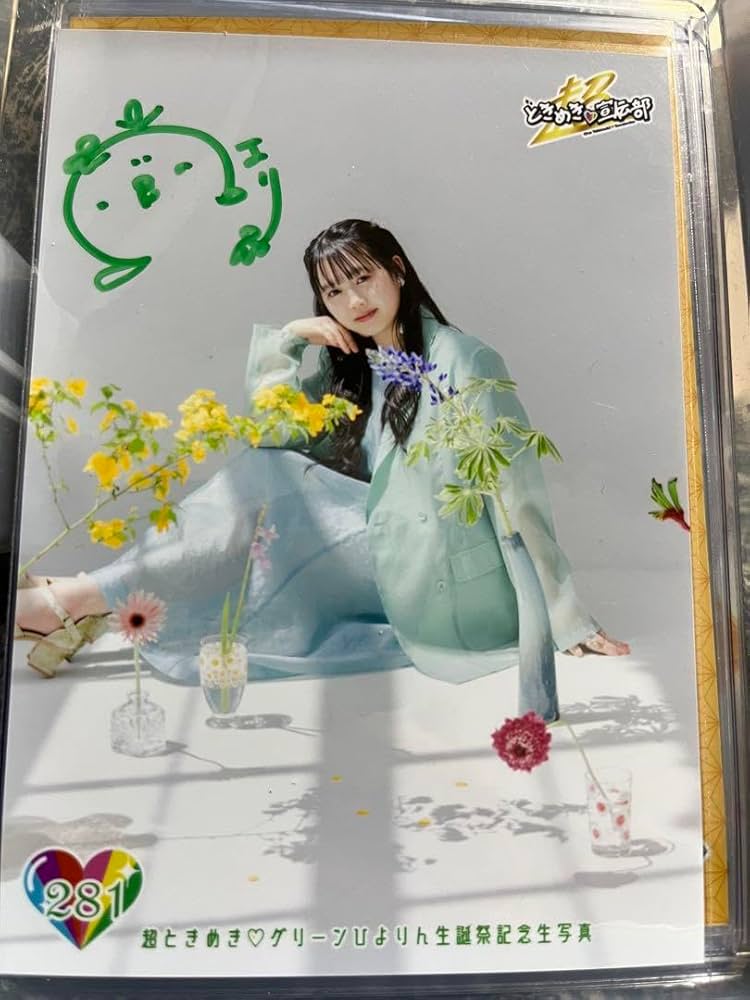 Amazon.co.jp: 超ときめき宣伝部 裏コメあり 吉川ひより2022生誕直筆