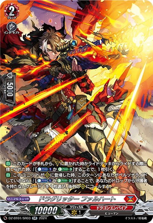 Amazon.co.jp: ヴァンガード 運命大戦 ドラグリッター ファルハート(SR