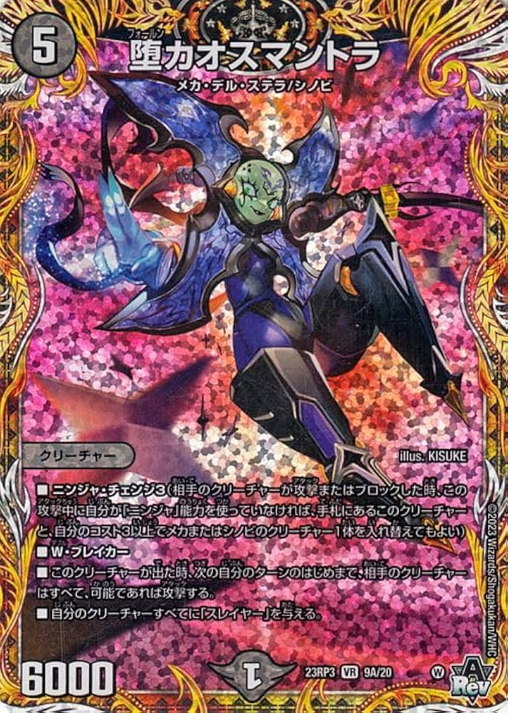 Amazon.co.jp: デュエルマスターズ アビス・レボリューション 堕カオス