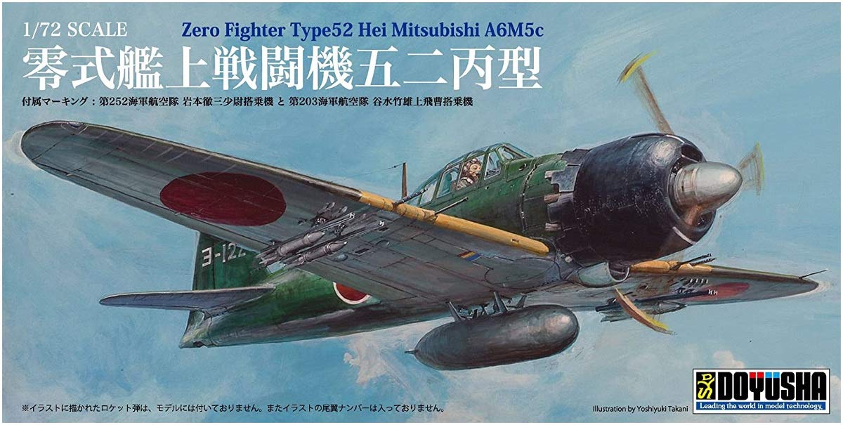 Amazon | 童友社 1/72 日本軍 零式艦上戦闘機 五二丙型 プラモデル
