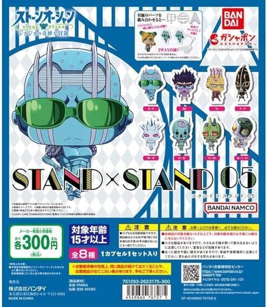 Amazon.co.jp: ジョジョの奇妙な冒険 STAND×STAND05 全8種 ストーン