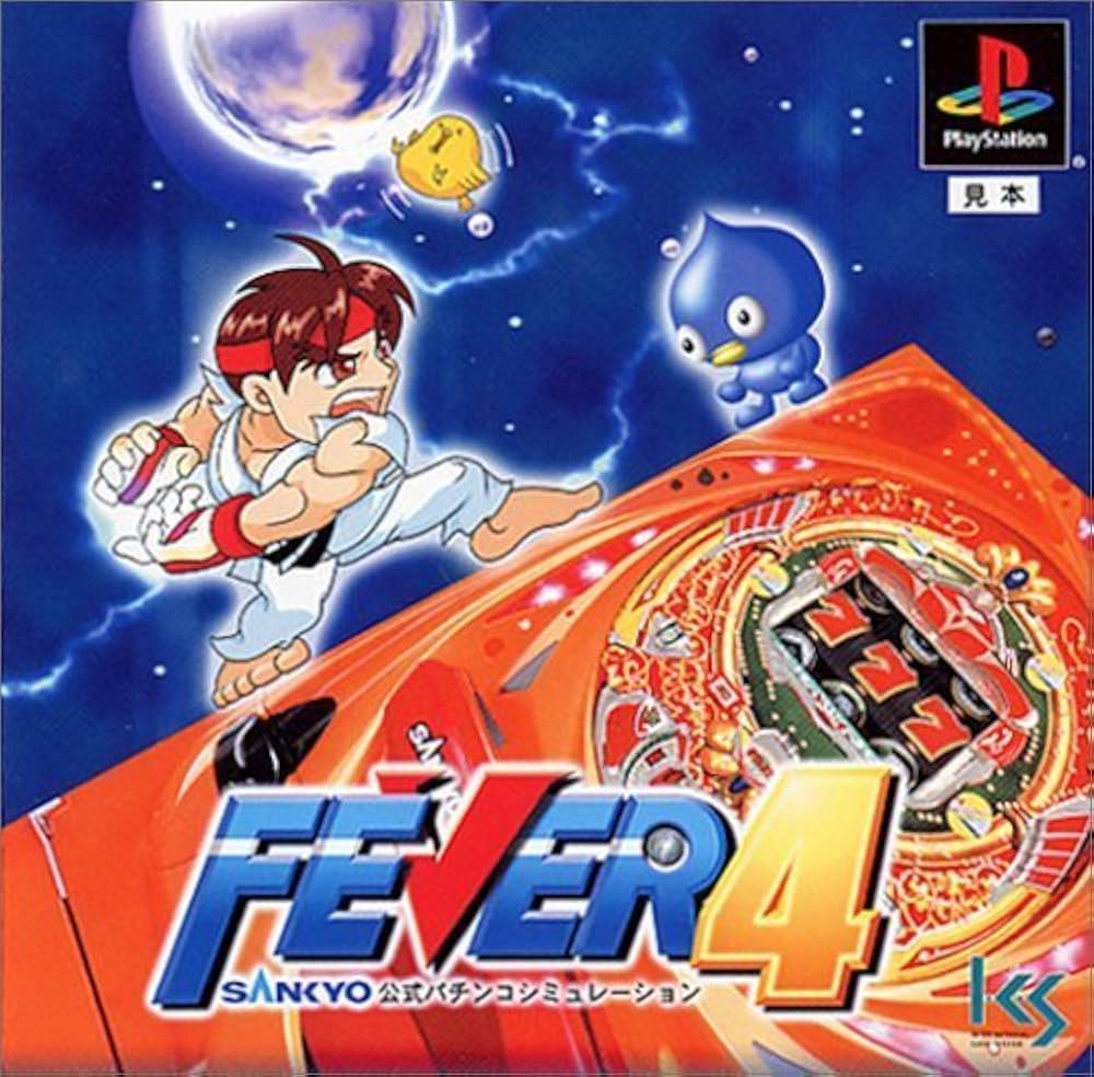Amazon | FEVER4 SANKYO公式パチンコシミュレーション | ゲームソフト