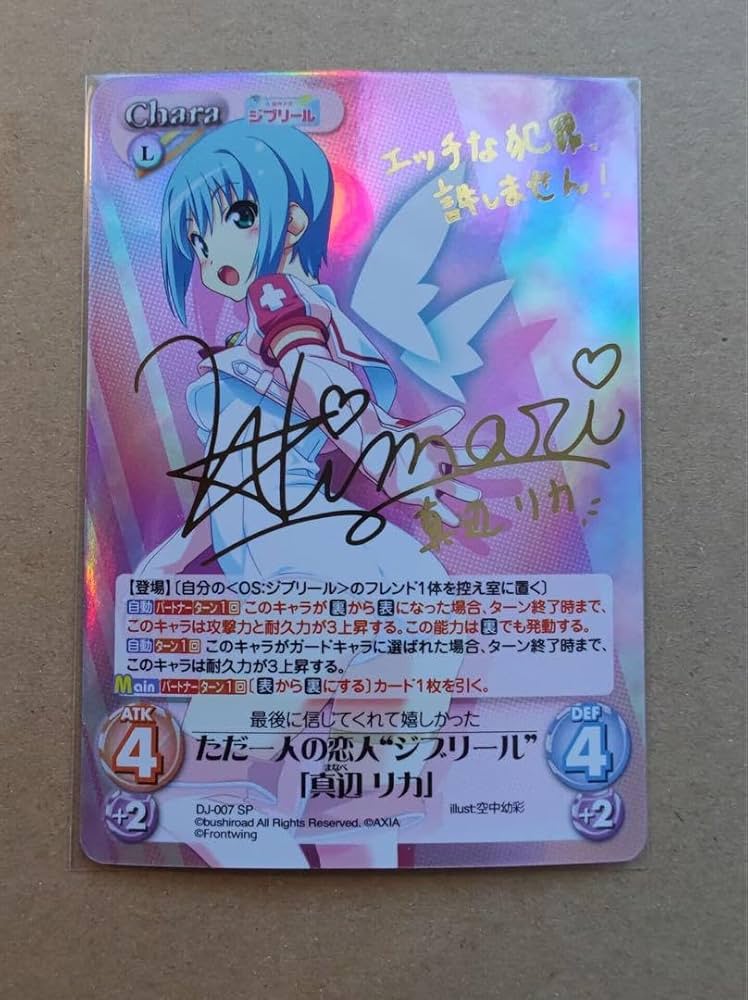 Amazon.co.jp: Chaos TCG 真辺 リカ SP サイン ただ一人の恋人 : おもちゃ