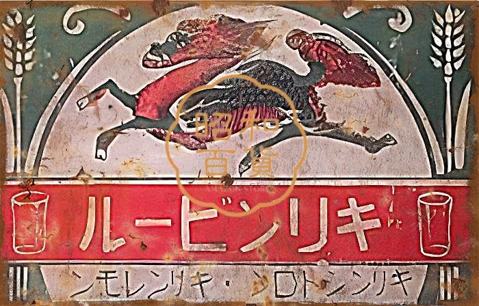 Amazon | 【昭和の百货】キリンビール 懐かし 昭和レトロ ブリキ看板
