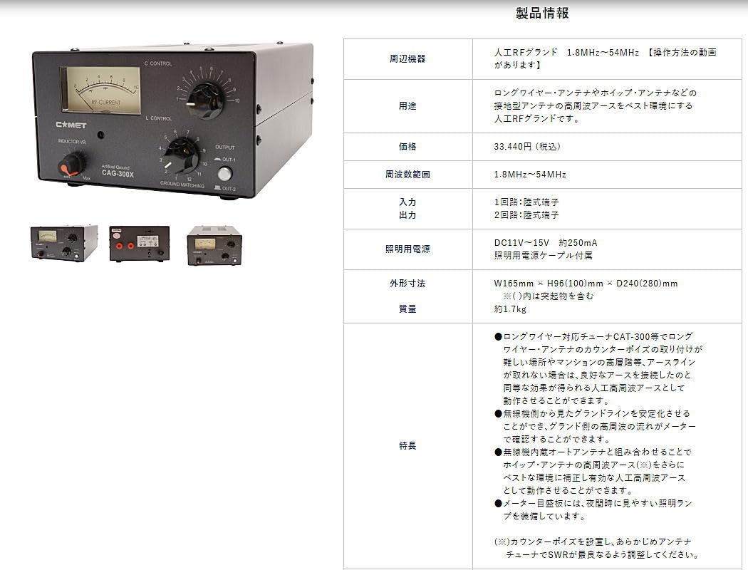 Amazon | コメット CAG-300X 人工RFグランド 1.8MHz～54MHz