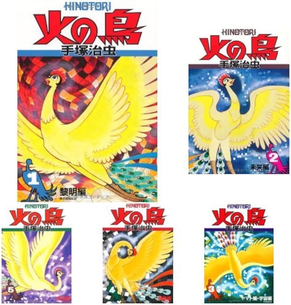 Amazon.co.jp: 火の鳥 (2009年/朝日新聞出版 ) 全12巻セット : 本